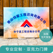  Acrylic billboard custom nameplate display card door signboard production outdoor sign plaque company house number custom