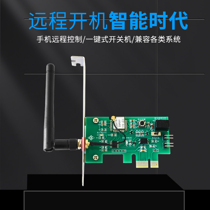 Computer boot card remote switch on mobile phone WiFi remote switch on rod little love classmate Tmall Elf voice