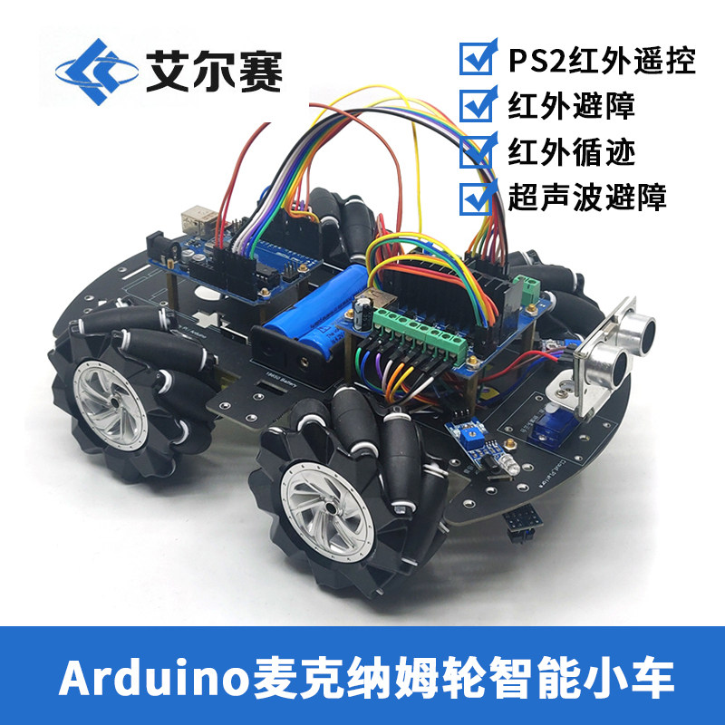 Arduino Raspberry McNam wheel smart car UNO R3 learning kit PS2 remote control obstacle avoidance