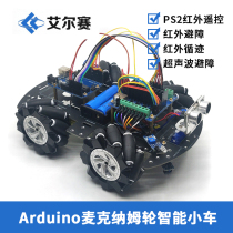 Arduino Raspberry McNamwheel Smart trolley UNO R3 learning kit PS2 remote control