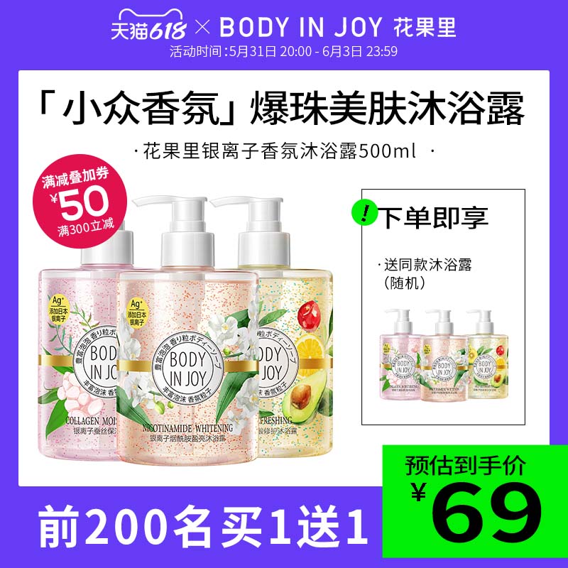 BodyInJoy flower fruits implode beads aromas Ag silver ions Bath Dew