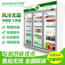 Green Imperii Refrigerated Display Cabinet Supermarket Beverage Cabinet Commercial Standing Double Door Three Doors Large Capacity Air-cooled Preservation Cabinet Freezer