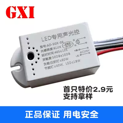 Fugang ceiling lamp Four-wire sound and light control switch module Corridor induction switch Sound control switch control energy-saving lamp