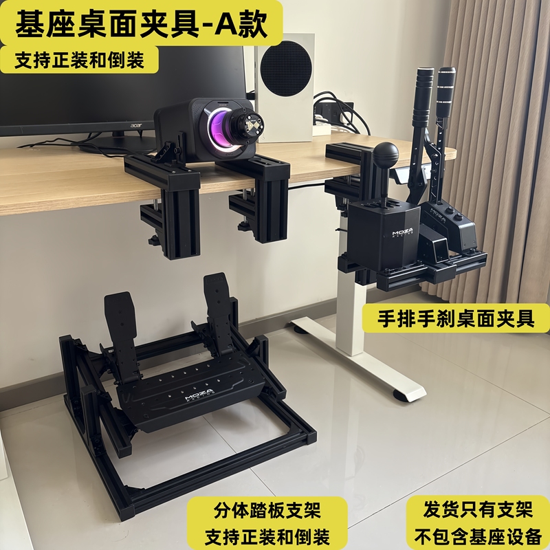 Racing Desktop Clamp Racing Simulator Base Table Clamp Bracket Manual Gear Shift Handbrake Sequential Gear Table Clamp Pedal Stand