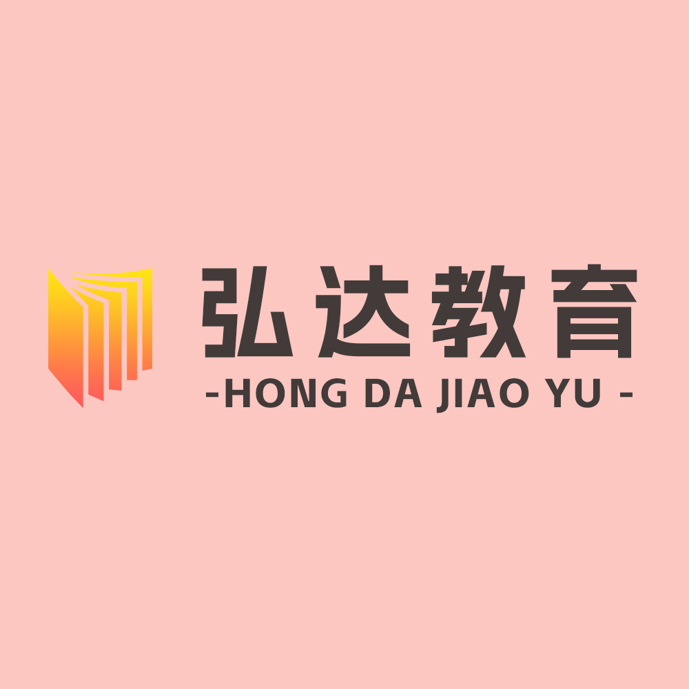 弘达教育培训认证