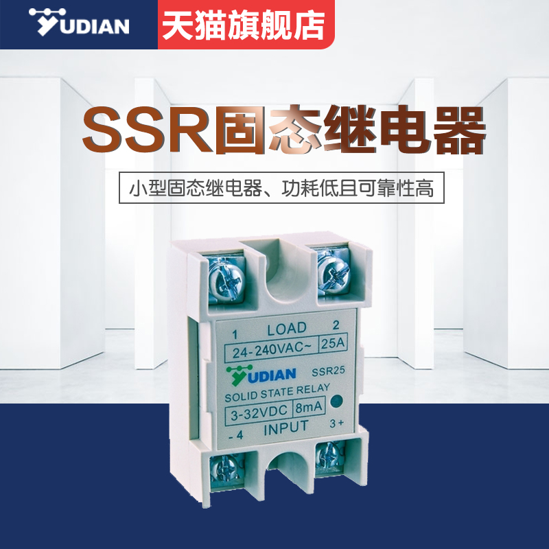 Yudian SSR-15A 20A 25A 40A small solid-state relay Xiamen YUDIAN DC control AC