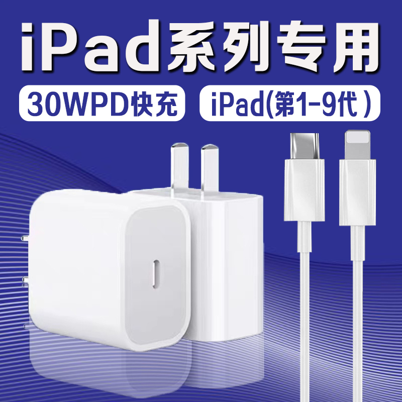 Suitable for Apple iPad Charger 30W Pd Fast Charging 9.7inch Tablet Ipad2/3/4/5/6 Charging Head iPad 7Th/8Th/9Th Generation 10.2inch Tablet Charger with Extended Cable 2m