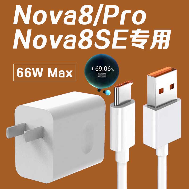Apply Huawei Nova8 charger 66W watt super fast charging Huawei nova8pro5G mobile phone charger nova8se charging head 6A Fast charging Huawei 66w charger plus