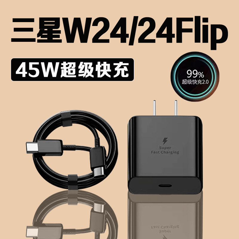 Suitable for Samsung W24 Charger 45W Super Fast Charging 2.0 Samsung W24Flip Charging Head Galaxy W24 Flip Mobile Phone Charger Samsung W24 Charging Plug Flash Charging 2m Cable