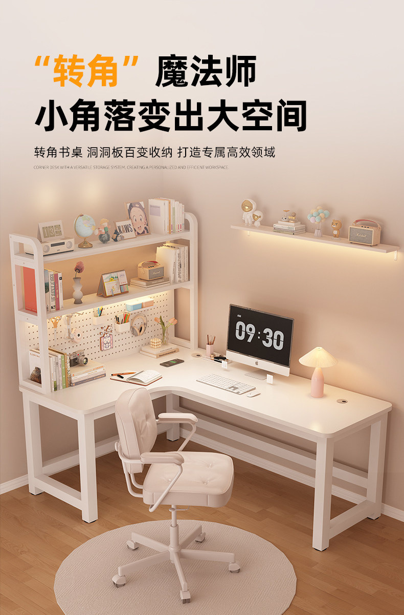 Угол стола 实木转角书桌家用学习书桌书架一体桌奶油风拐角洞洞板台式电脑桌