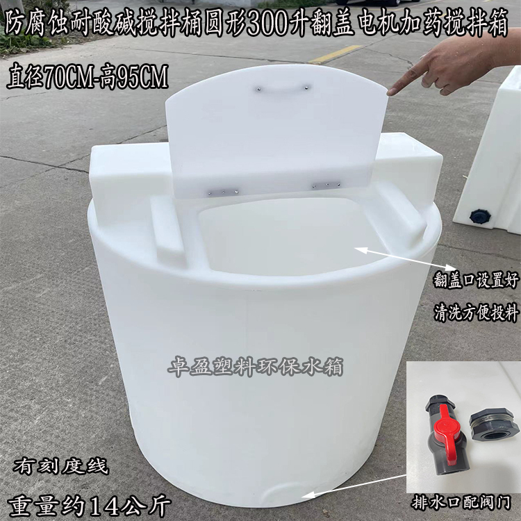 Thickened Pe Plastic Liquid Mixing Bucket, Anti-Corrosion, Acid and Alkali Resistant, Daily Chemicals, Stirring and Dissolving Fertilizer Bucket Thickened Pe Plastic Liquid Mixing Bucket, Anti-Corrosion, Acid and Alkali Resistant, Daily Chemicals, Stirring and Dissolving Fertilizer Bucket