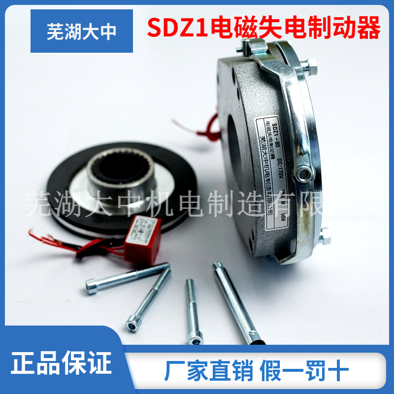 Wuhu large and medium factory direct sales SDZ1-04-08-15-30-40-80-150 Electromagnetic power loss electromagnetic brake