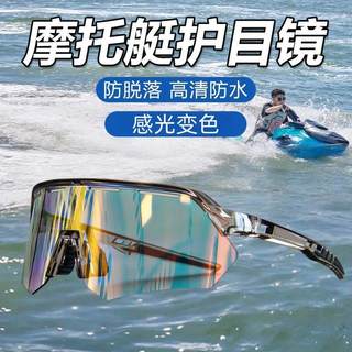 摩托艇护目镜眼镜漂流防水不起雾全密闭式跳伞爬山运动玩水装备