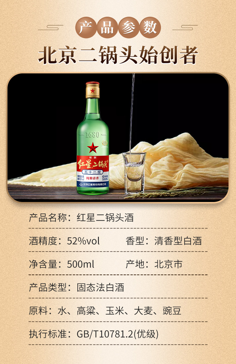 安享好物 安享A级白酒-红星绿瓶 56度二锅头 国标 