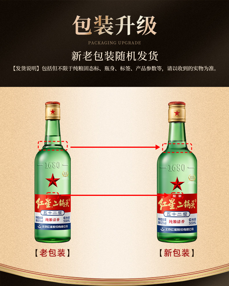 安享好物 安享A级白酒-红星绿瓶 56度二锅头 国标 