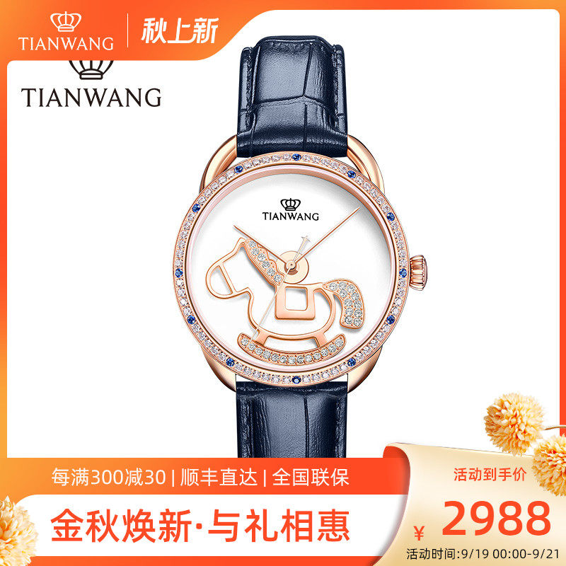 Tianwang watch female watch carousel quartz watch to send girlfriend birthday creative gift box gift 31149