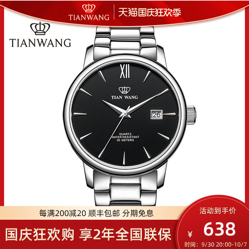 Tianwang Men's Watch Waterproof Steel Band Business Casual Quartz Men's Watch 3996