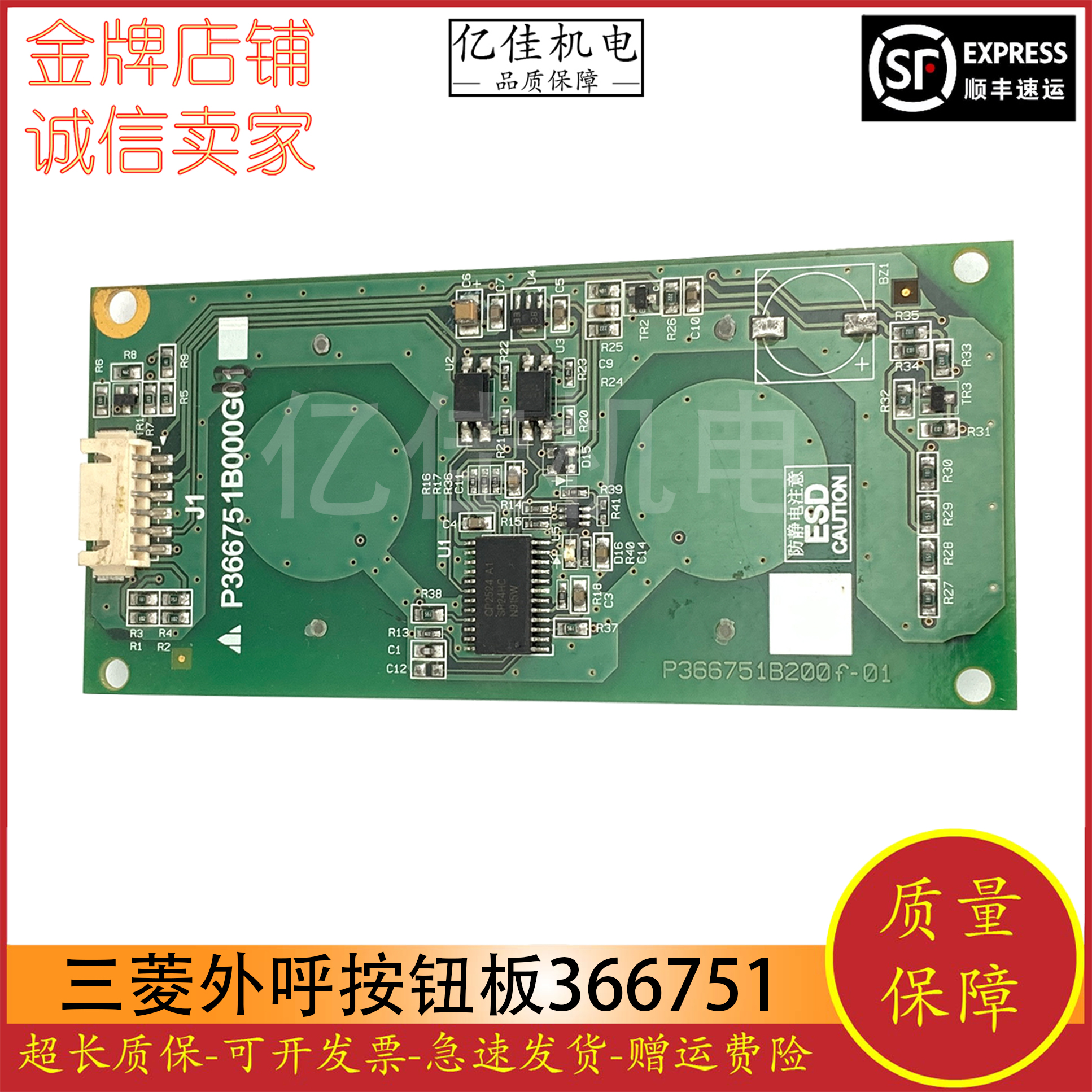 三菱电梯凌云触摸外呼按钮板P366751B000G13 G11 G01 P366754B00