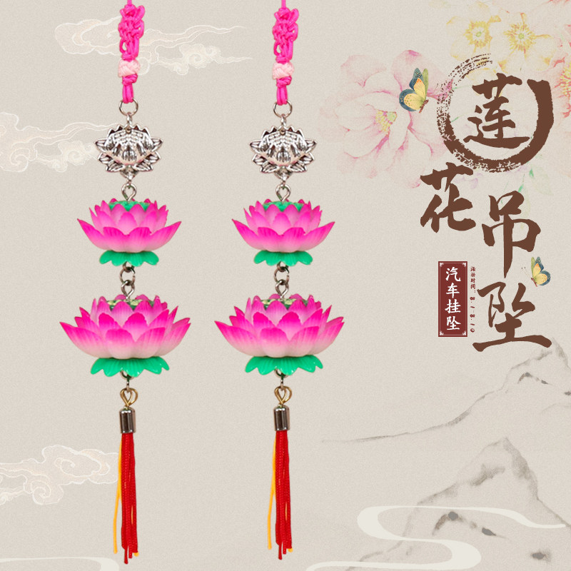 Lotus Lotus Flower Car Pendant Heart Sutra Car Pendant Blessing Pendant Truck Pendant Keeps Peace All the Way Safe Buddhist Supplies