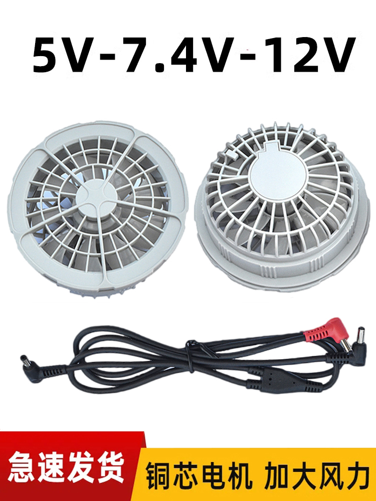 Mùa hè điều hòa không khí quần áo quạt làm mát gió phòng chống say nắng 7.4V5V quạt ngoài trời sạc pin kho báu phụ kiện quần áo bộ quạt áo điều hòa 