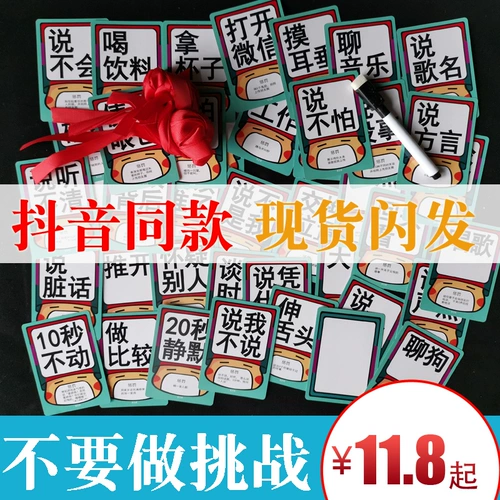 Двигая вас в сердце, не делайте карту вызов второй версии карты карты, игрушки карты настольных игр карт игры