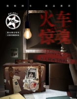 Шок поезда (одиночная версия)