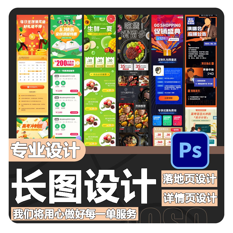 Long-Form Graphic Design, H5 Landing Page, Wedding Photography Layout, Poster, Detail Page, Graphic and Text Single-Page Advertisement Production and Design