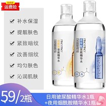 Fanwen essence stock solution niacinamide hyaluronic acid stock solution bottle Essence Water moisturizing moisturizing skin care Toner