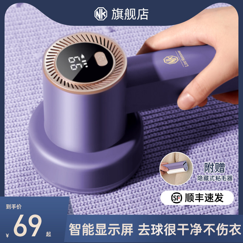NK fur ball trimmer clothes hair removal ball artifact rechargeable household clothes scraping and suction hair removal machine shaver