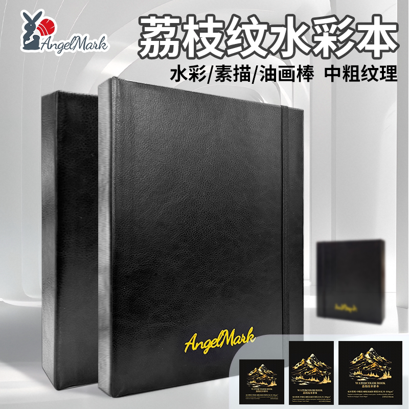 天使马可8K水彩本300克水彩画簿随身画本16开绘画成年手绘彩铅本