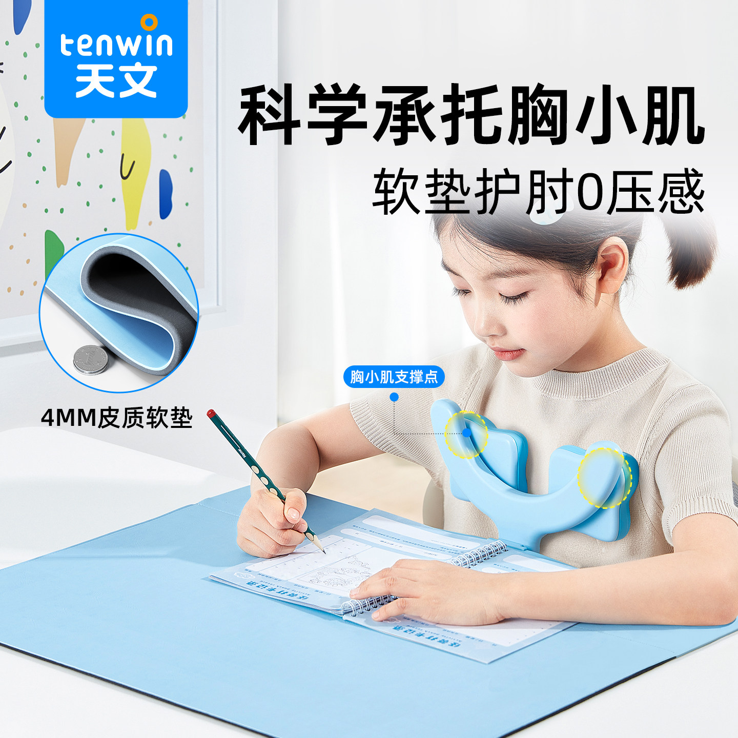 天文坐姿写字姿势矫正器小学生写作业防近视纠正器书桌支架儿童学习防低头防驼背护眼视力保护器桌面款神器