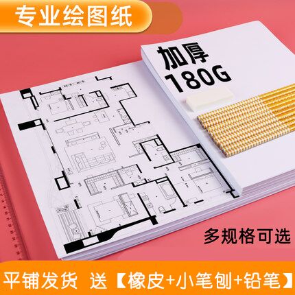 绘图纸工程制图纸加厚马克笔专用纸A2A3A4绘画纸学生手绘儿童8K4K手抄报专用建筑设计原稿纸