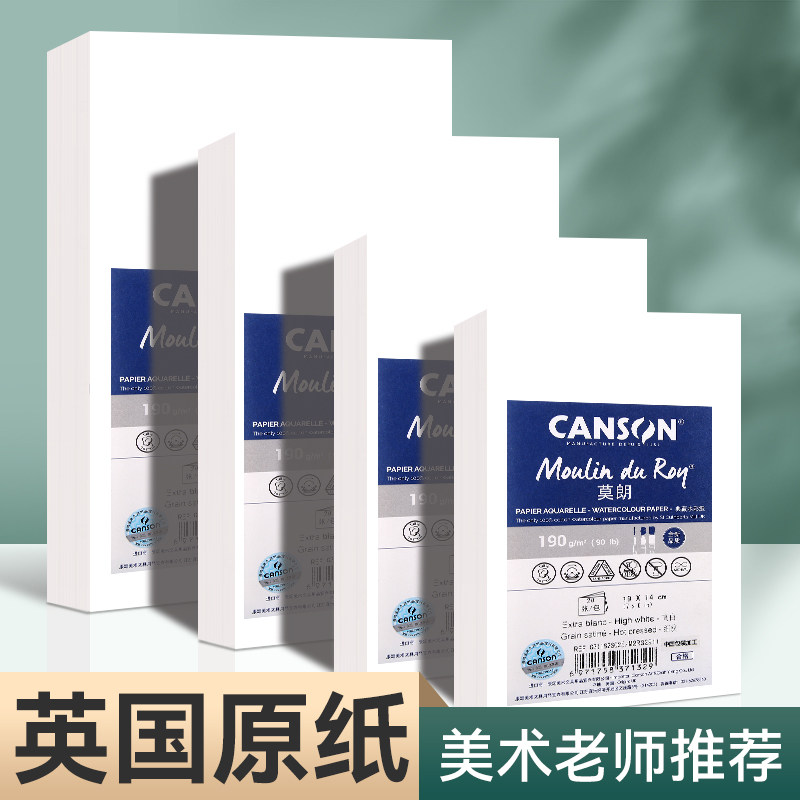 英国获多福水彩纸更名为康颂新莫朗美术生白色马克笔专用纸300g全棉浆纸中粗细纹32k8k16k4k2k霍多福水彩画纸