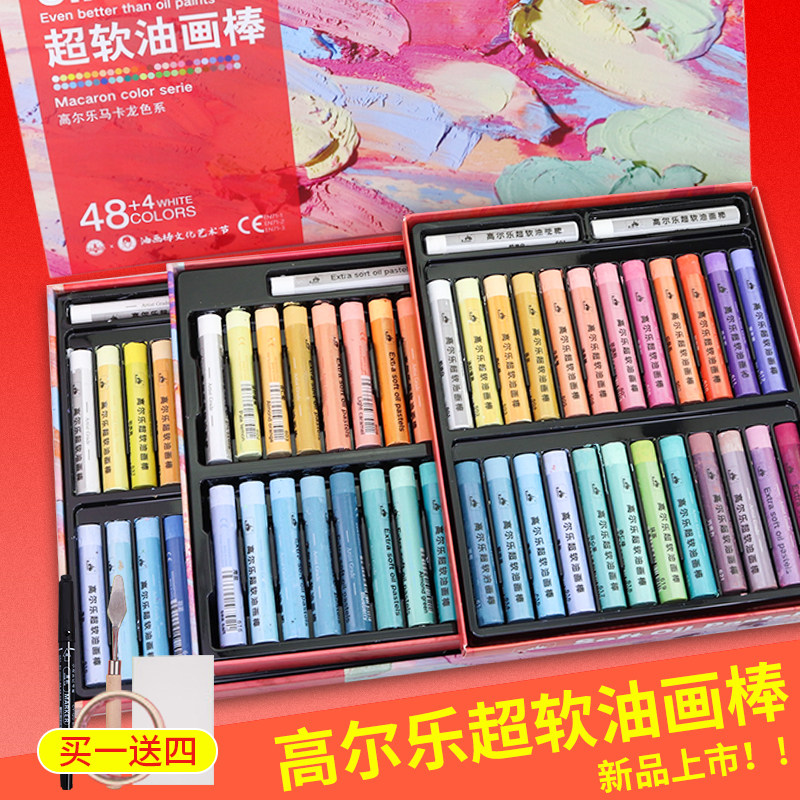 高尔乐油画棒套装48色36色24色软性重彩超软蜡笔高乐尔油棒画白色刮刀画纸工具美术生专用重彩棒diy手绘画笔