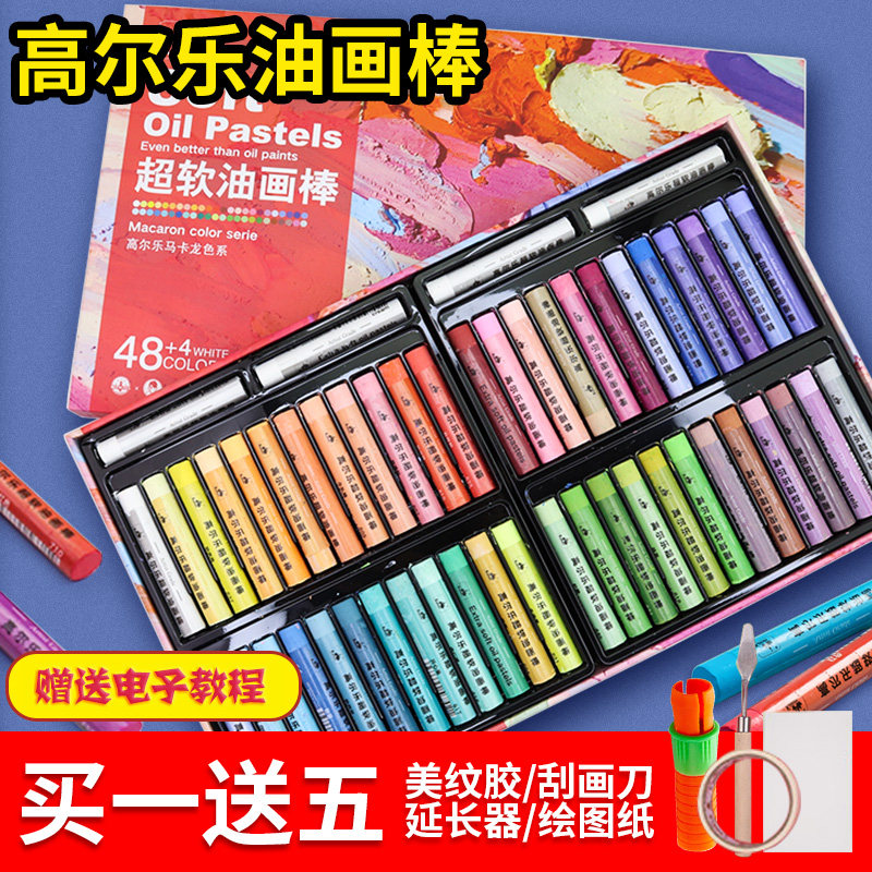 高尔乐超软莫兰迪色系油画棒 重彩24色初学者适用 水溶性儿童油画棒