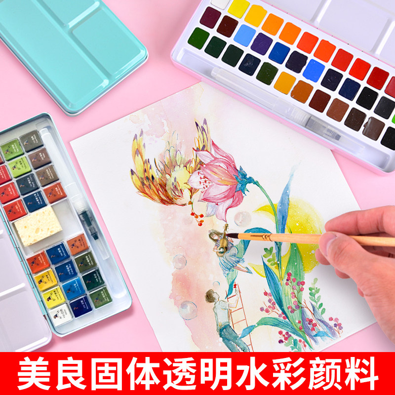 鲁本斯美良固体水彩颜料24色36色固体颜料水彩套装初学者手绘颜料成人画室推荐小清新水彩颜料便携户外写生