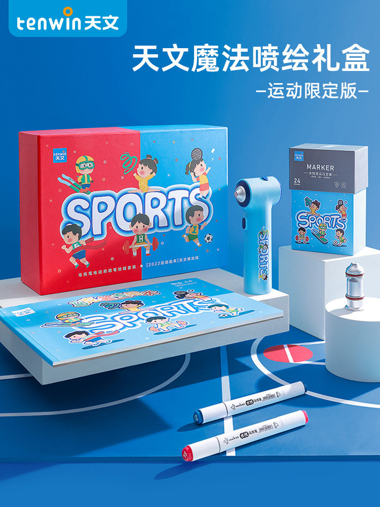 天文魔法喷喷笔电动小学生水彩马克笔12色套装幼儿园涂鸦画喷绘笔儿童彩笔手绘彩色画画笔专业美术绘画套装