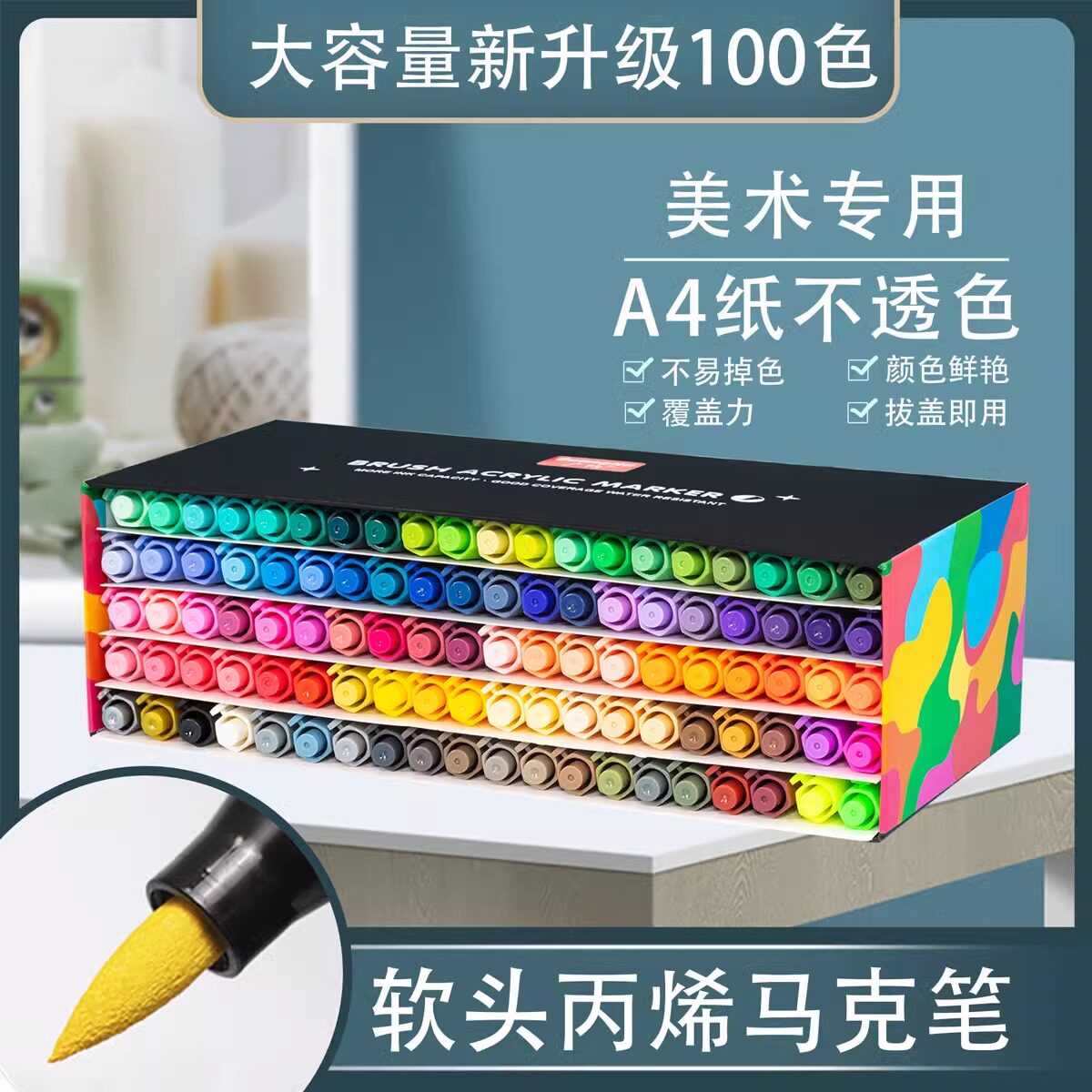 广纳7100马克笔100色儿童丙烯小学生美术专用可水洗彩绘油性速干颜料笔软头绘画本不透色美术生衣服鞋子画笔