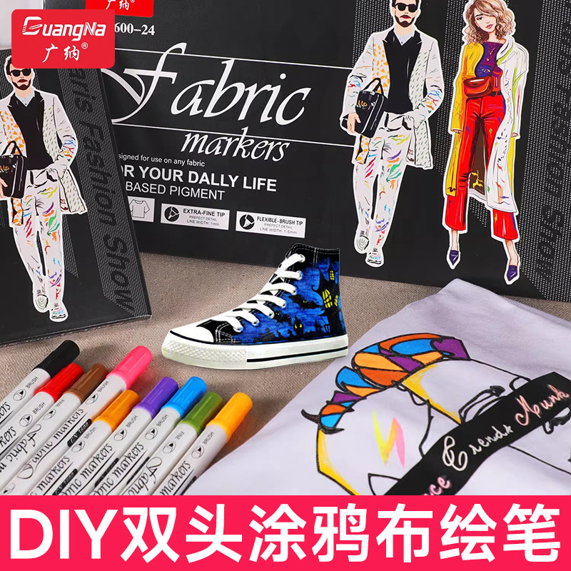 广纳3600双头布艺绘笔DIY彩色笔织物笔12色手账套装布绘笔手绘白鞋衣服笔T恤鞋子包包纺织颜料笔防水24色套装