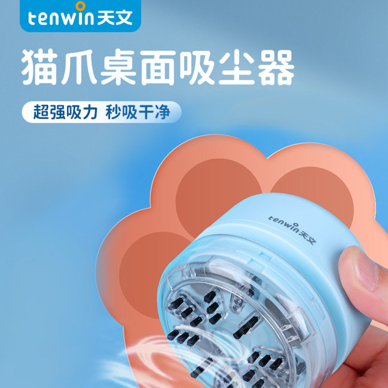 天文桌面吸尘器小学生吸橡皮擦屑机吸尘机电动书桌大吸力吸橡皮屑神器铅笔清理器儿童迷你家用自动像皮擦吸