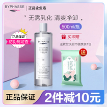 byphasse Beijens activated charcoal makeup remover gel water oil face gently clean Beyonce official