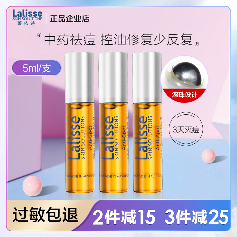 Australia's lalisse Layishi plant acne-removing essence No. 2 mild repair anti-acne fade acne marks closed mouth