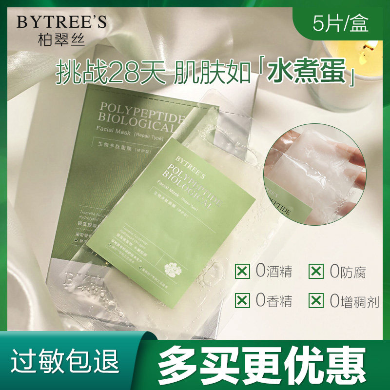 Platise Bio-Polypeptide Mask Tonic Water Moisturizing Antioxidant Repair Slip-Sensitive Muscle Flagship Store Official-Taobao