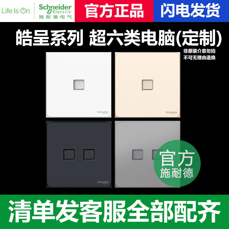 Schneider Switch Socket Haocheng Category 6A Computer Network Panel 86 Type Network Cable 10g Information Dual-Port Modification