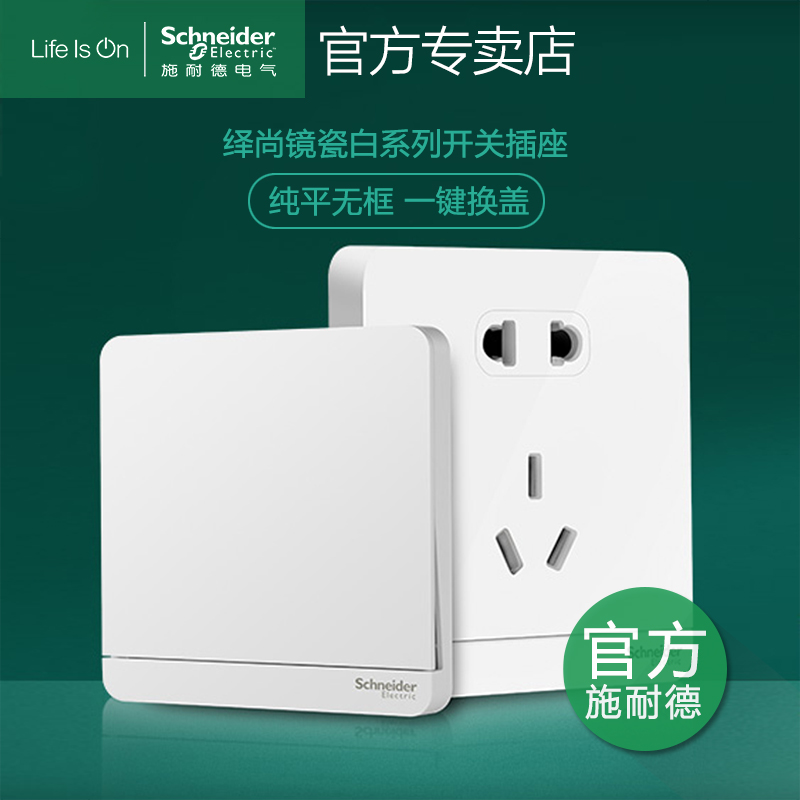 Schneider switch socket deductive white five - hole switch five - hole single - switch double - switch air conditioner 86 type