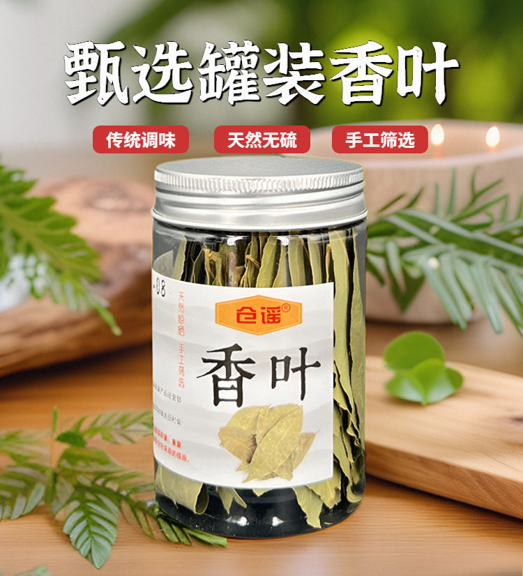 安享好物 安享B级香叶-仓谣罐装香叶  