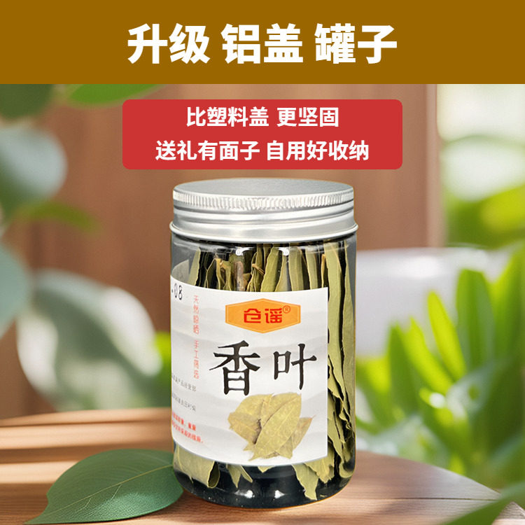 安享好物 安享B级香叶-仓谣罐装香叶  