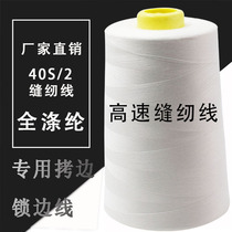 Factory direct sales of high-quality 450g 402 large roll sewing thread flat car needle thread seaming thread clothing factory thread