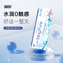 SEED Real Eyes Jingying Contact Lens 32 Pieces Daily Myopic Male and Female Transparent Lens Authentic High Permeability Oxygen Flagship Store