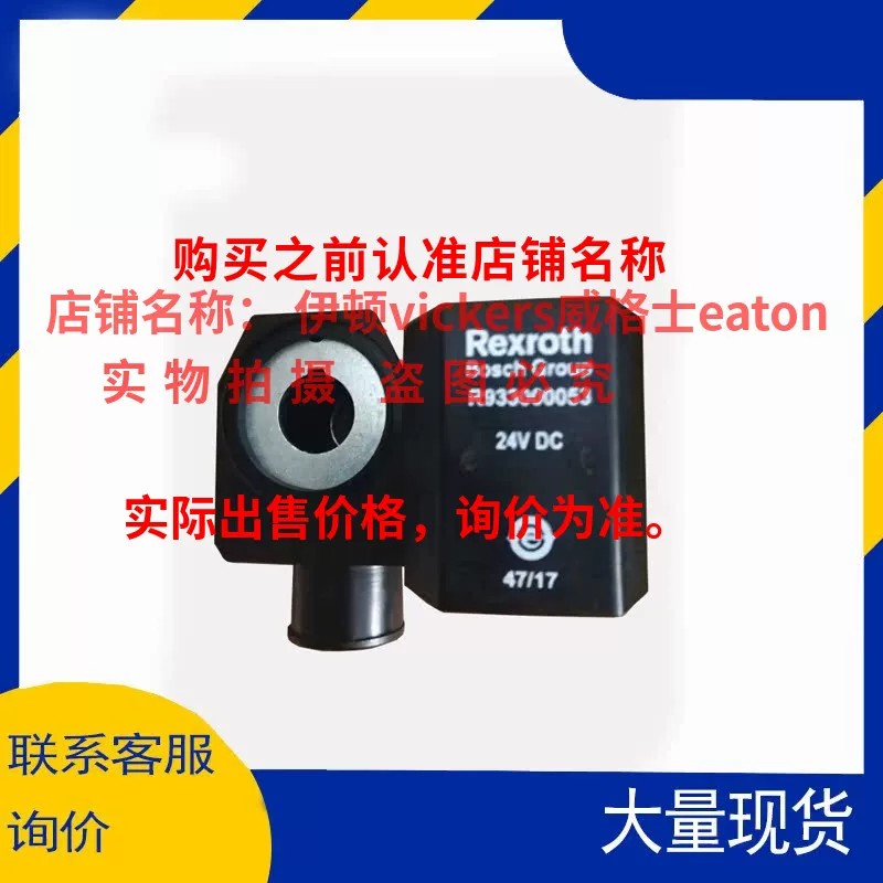 R933000053 Rexroth катушка 24VDC R9330034 R933000056 R933007078
